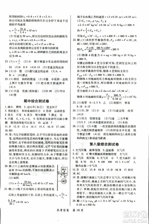 2019年一课一练创新练习八年级下册物理沪粤版参考答案