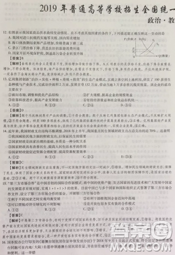 2019年普通高等学校招生全国统一考试高考仿真模拟信息卷押题卷十一文综试题及答案