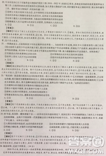 2019年普通高等学校招生全国统一考试高考仿真模拟信息卷押题卷十一文综试题及答案