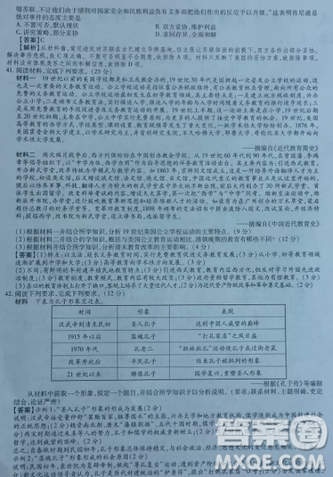 2019年普通高等学校招生全国统一考试高考仿真模拟信息卷押题卷十一文综试题及答案