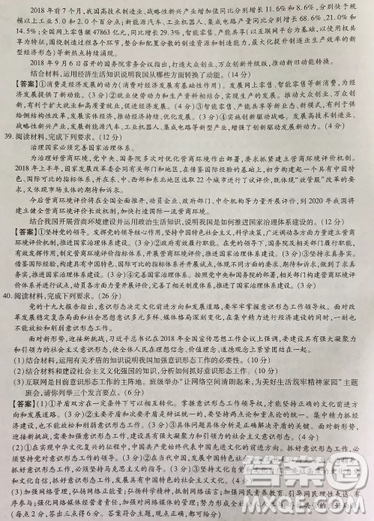 2019年普通高等学校招生全国统一考试高考仿真模拟信息卷押题卷十一文综试题及答案