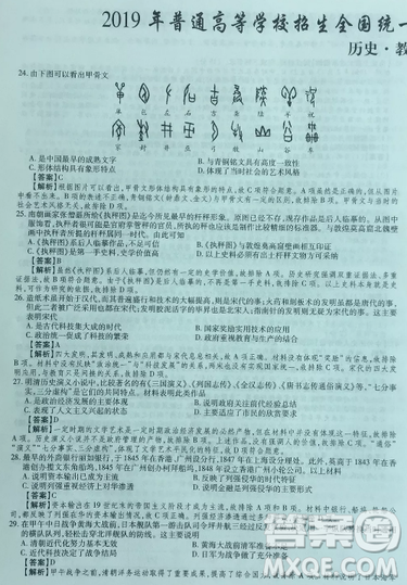 2019年普通高等学校招生全国统一考试高考仿真模拟信息卷押题卷十一文综试题及答案