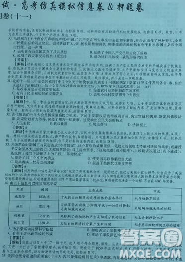 2019年普通高等学校招生全国统一考试高考仿真模拟信息卷押题卷十一文综试题及答案