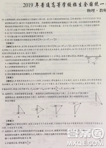 2019年普通高等学校招生全国统一考试高考仿真模拟信息卷押题卷十一理综试题及答案