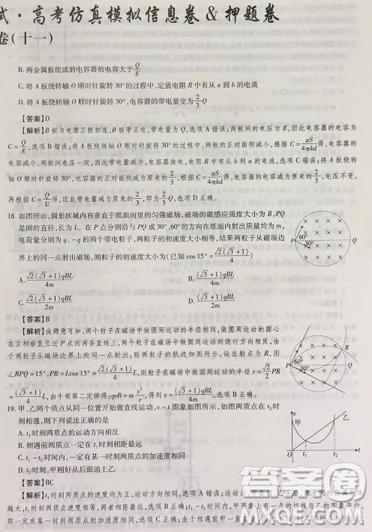 2019年普通高等学校招生全国统一考试高考仿真模拟信息卷押题卷十一理综试题及答案