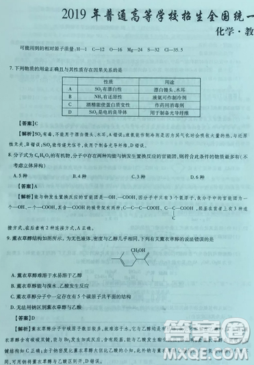 2019年普通高等学校招生全国统一考试高考仿真模拟信息卷押题卷十一理综试题及答案