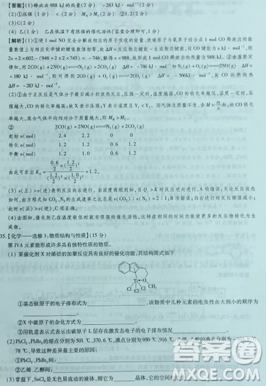 2019年普通高等学校招生全国统一考试高考仿真模拟信息卷押题卷十一理综试题及答案