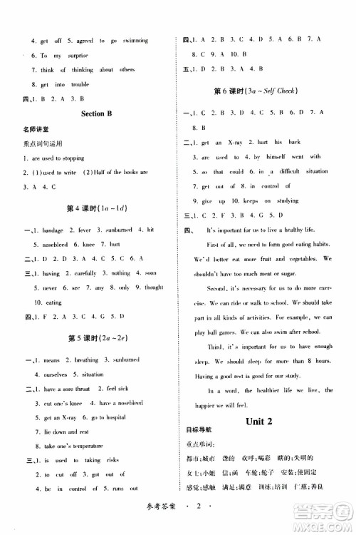人教版2019年一课一练创新练习八年级英语参考答案 人教版2019年一课一练创新练习八年级英语参考答案