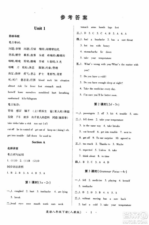 人教版2019年一课一练创新练习八年级英语参考答案 人教版2019年一课一练创新练习八年级英语参考答案