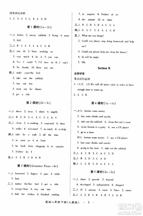 人教版2019年一课一练创新练习八年级英语参考答案 人教版2019年一课一练创新练习八年级英语参考答案