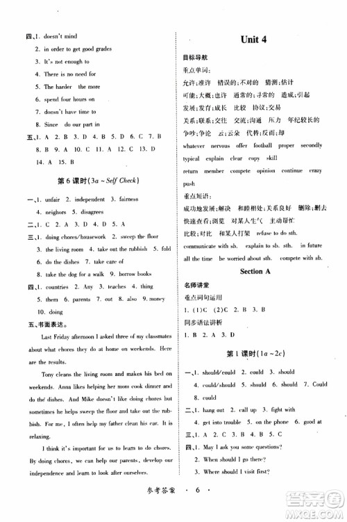 人教版2019年一课一练创新练习八年级英语参考答案 人教版2019年一课一练创新练习八年级英语参考答案