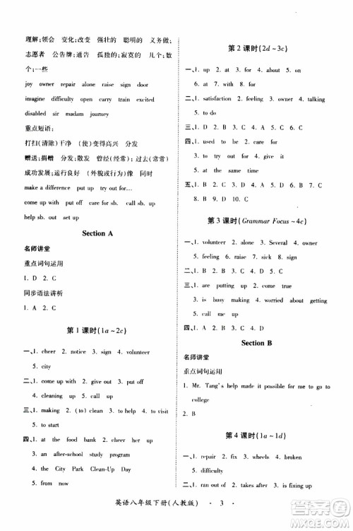 人教版2019年一课一练创新练习八年级英语参考答案 人教版2019年一课一练创新练习八年级英语参考答案
