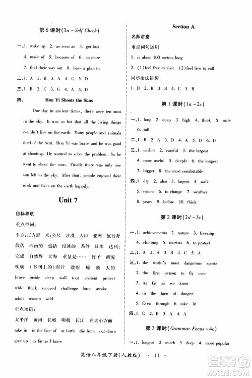人教版2019年一课一练创新练习八年级英语参考答案 人教版2019年一课一练创新练习八年级英语参考答案