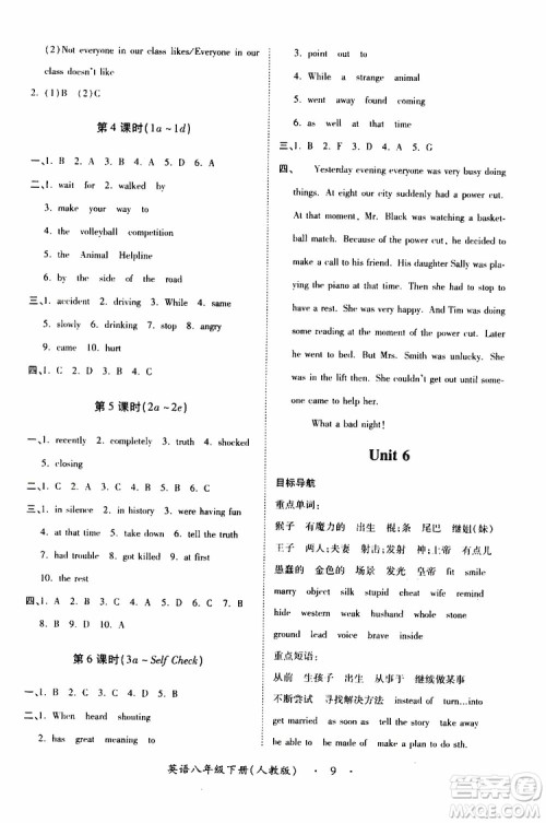 人教版2019年一课一练创新练习八年级英语参考答案 人教版2019年一课一练创新练习八年级英语参考答案