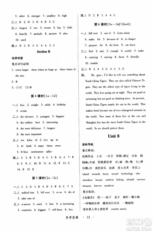 人教版2019年一课一练创新练习八年级英语参考答案 人教版2019年一课一练创新练习八年级英语参考答案