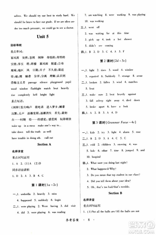 人教版2019年一课一练创新练习八年级英语参考答案 人教版2019年一课一练创新练习八年级英语参考答案