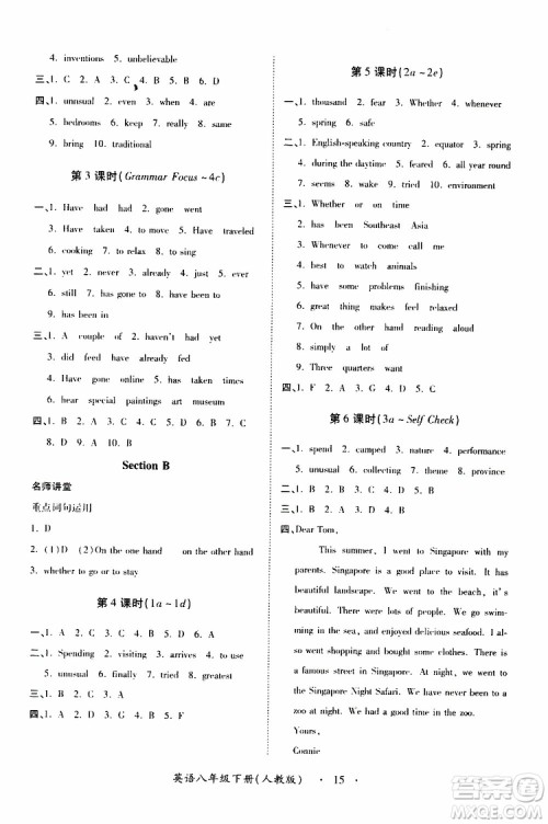 人教版2019年一课一练创新练习八年级英语参考答案 人教版2019年一课一练创新练习八年级英语参考答案