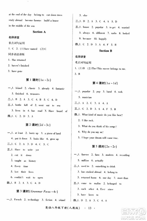 人教版2019年一课一练创新练习八年级英语参考答案 人教版2019年一课一练创新练习八年级英语参考答案