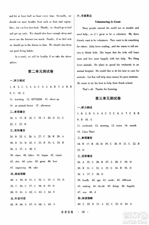 人教版2019年一课一练创新练习八年级英语参考答案 人教版2019年一课一练创新练习八年级英语参考答案