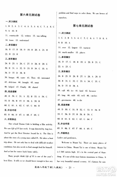 人教版2019年一课一练创新练习八年级英语参考答案 人教版2019年一课一练创新练习八年级英语参考答案