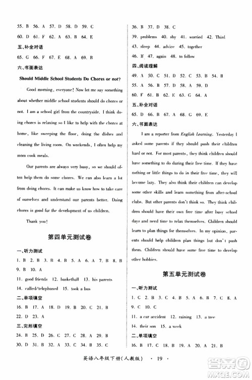 人教版2019年一课一练创新练习八年级英语参考答案 人教版2019年一课一练创新练习八年级英语参考答案