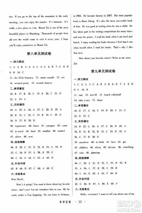 人教版2019年一课一练创新练习八年级英语参考答案 人教版2019年一课一练创新练习八年级英语参考答案