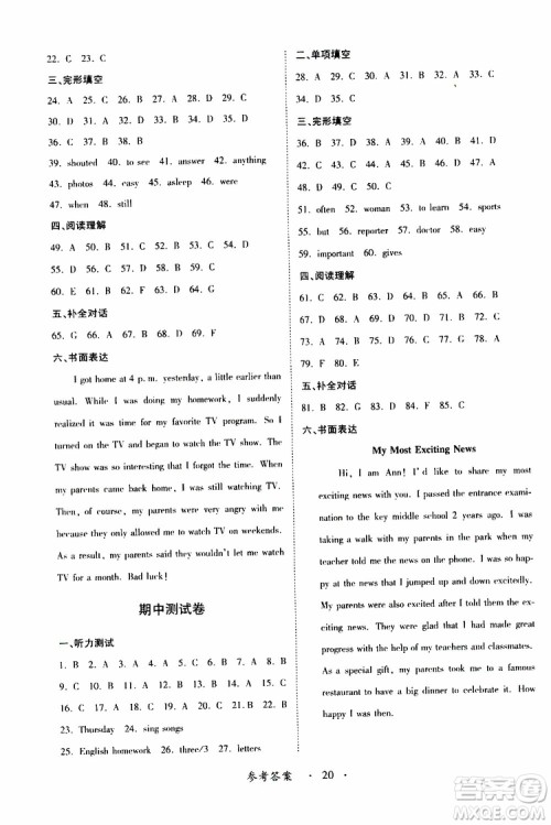 人教版2019年一课一练创新练习八年级英语参考答案 人教版2019年一课一练创新练习八年级英语参考答案