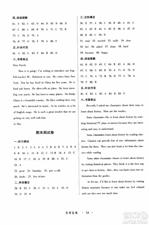 人教版2019年一课一练创新练习八年级英语参考答案 人教版2019年一课一练创新练习八年级英语参考答案