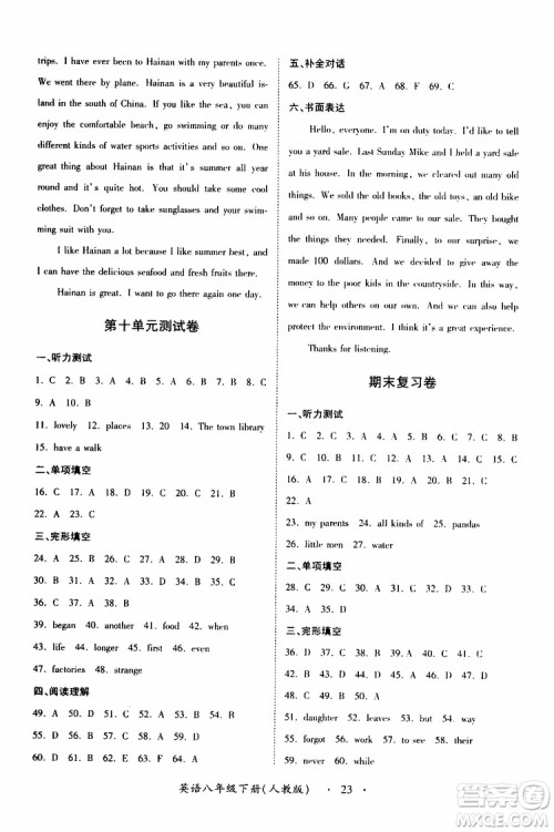 人教版2019年一课一练创新练习八年级英语参考答案 人教版2019年一课一练创新练习八年级英语参考答案