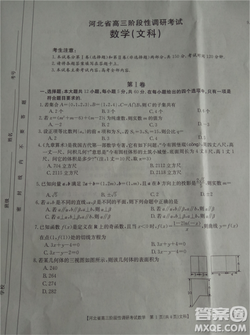 2019年河北省高三阶段性调研考试四月联考文数试题及答案