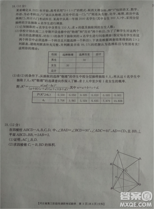 2019年河北省高三阶段性调研考试四月联考文数试题及答案