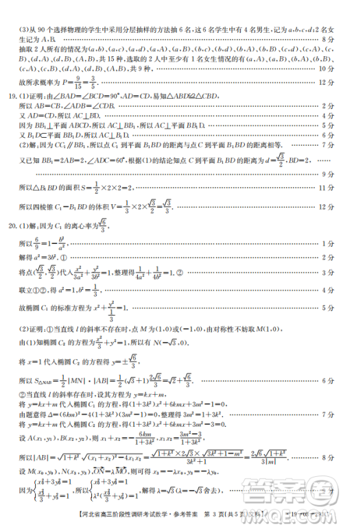 2019年河北省高三阶段性调研考试四月联考文数试题及答案