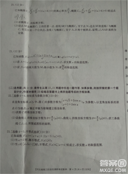 2019年河北省高三阶段性调研考试四月联考文数试题及答案