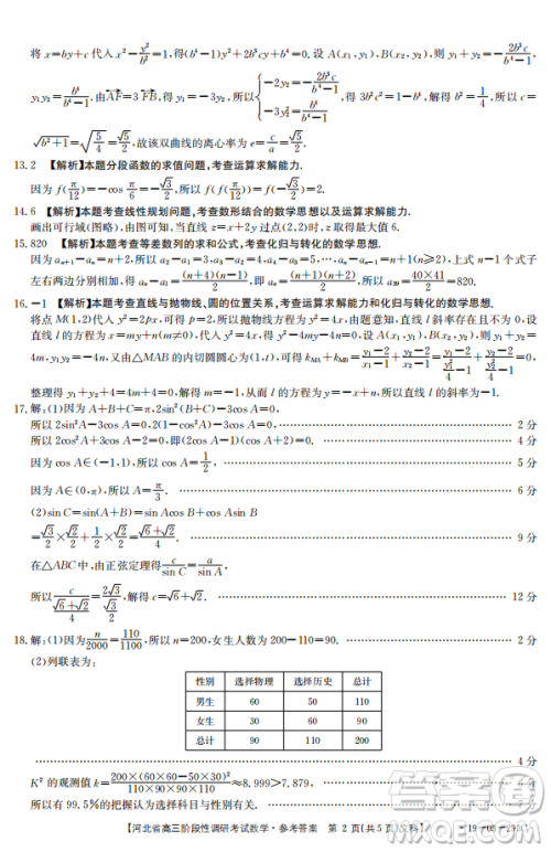 2019年河北省高三阶段性调研考试四月联考文数试题及答案