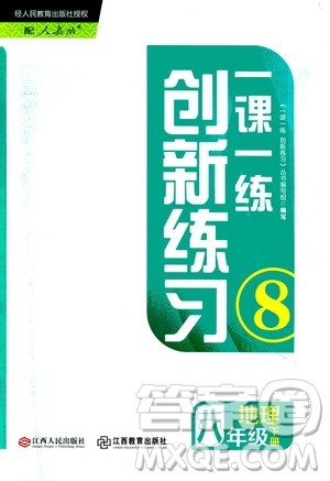 2019年一课一练创新练习八年级下册地理人教版参考答案