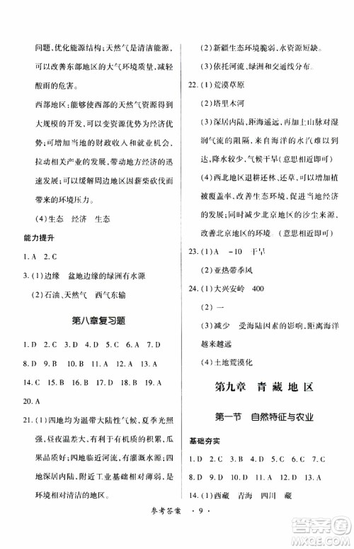 2019年一课一练创新练习八年级下册地理人教版参考答案