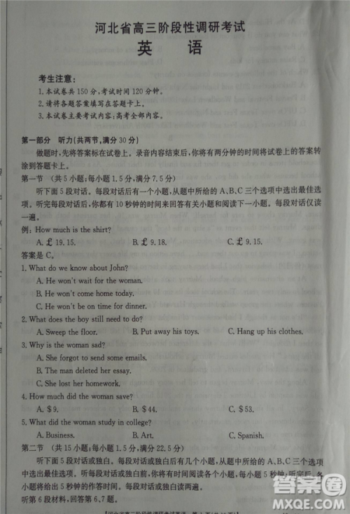 2019年河北省高三阶段性调研考试四月联考英语试题及答案