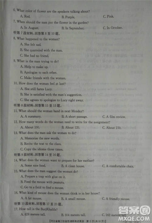2019年河北省高三阶段性调研考试四月联考英语试题及答案
