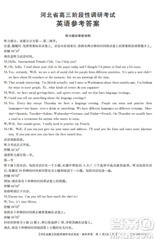 2019年河北省高三阶段性调研考试四月联考英语试题及答案
