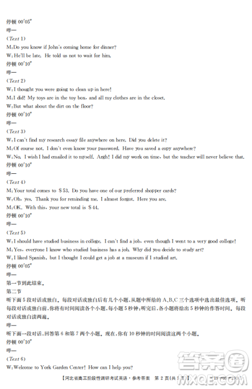 2019年河北省高三阶段性调研考试四月联考英语试题及答案