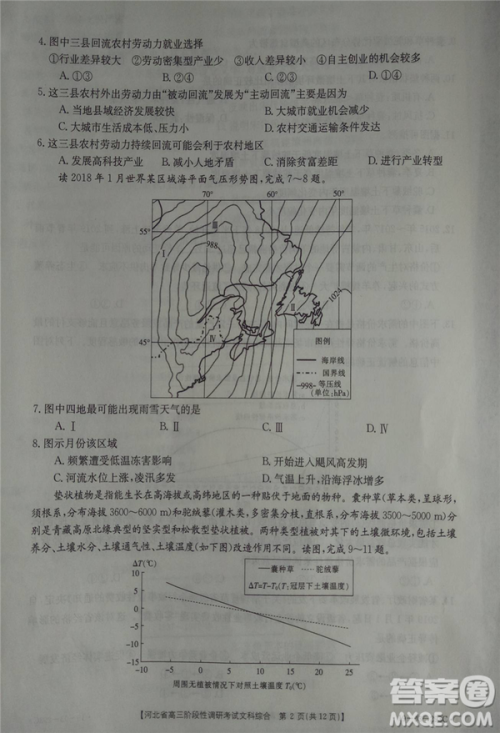 2019年河北省高三阶段性调研考试四月联考文综试题及答案