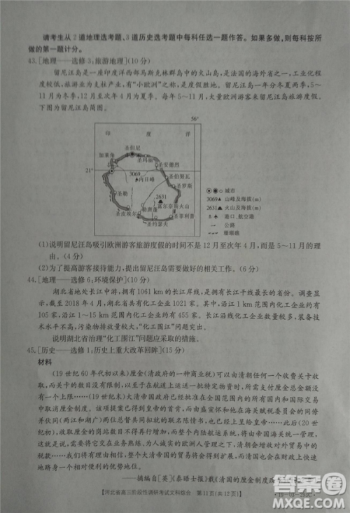 2019年河北省高三阶段性调研考试四月联考文综试题及答案
