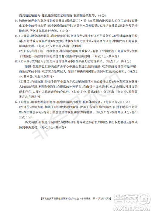 2019年河北省高三阶段性调研考试四月联考文综试题及答案