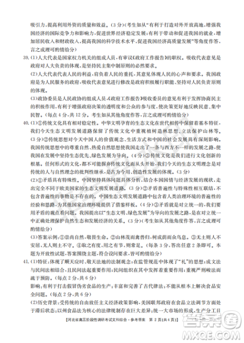 2019年河北省高三阶段性调研考试四月联考文综试题及答案