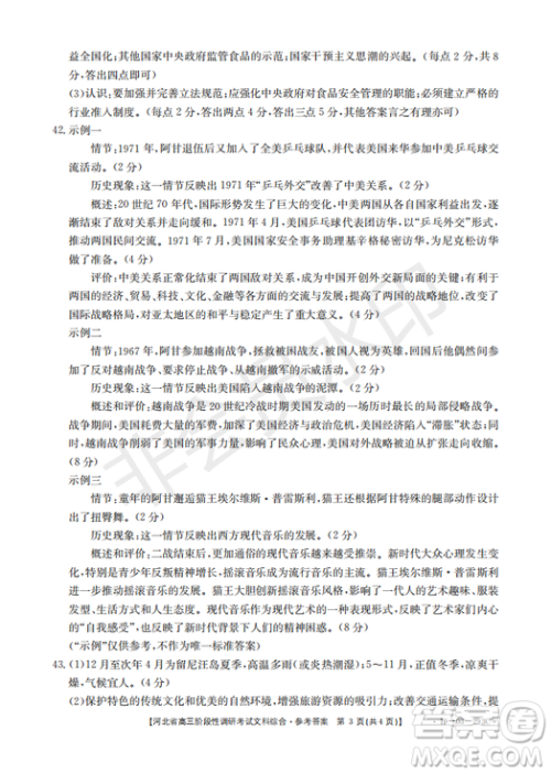 2019年河北省高三阶段性调研考试四月联考文综试题及答案