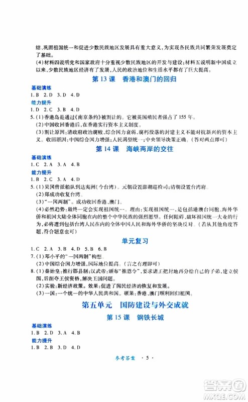 2019版一课一练创新练习八年级下册历史人教版参考答案