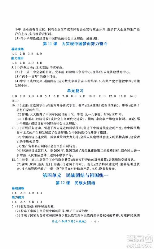 2019版一课一练创新练习八年级下册历史人教版参考答案