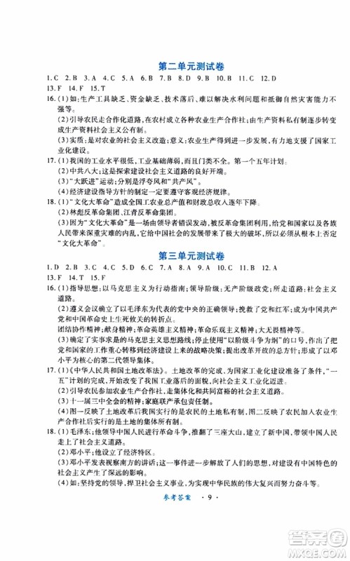 2019版一课一练创新练习八年级下册历史人教版参考答案