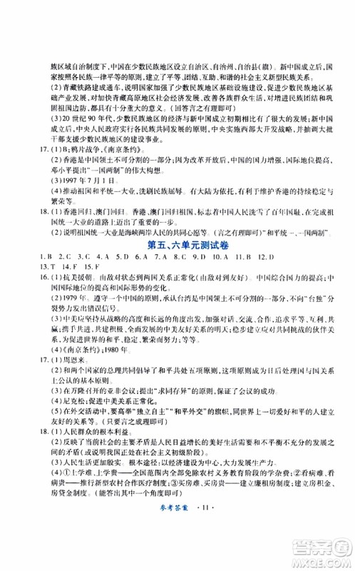 2019版一课一练创新练习八年级下册历史人教版参考答案