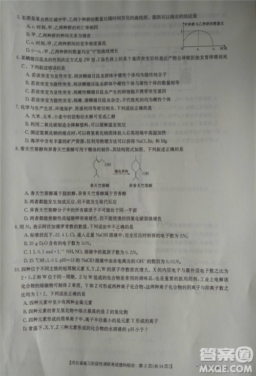 2019年河北省高三阶段性调研考试四月联考理综试题及答案
